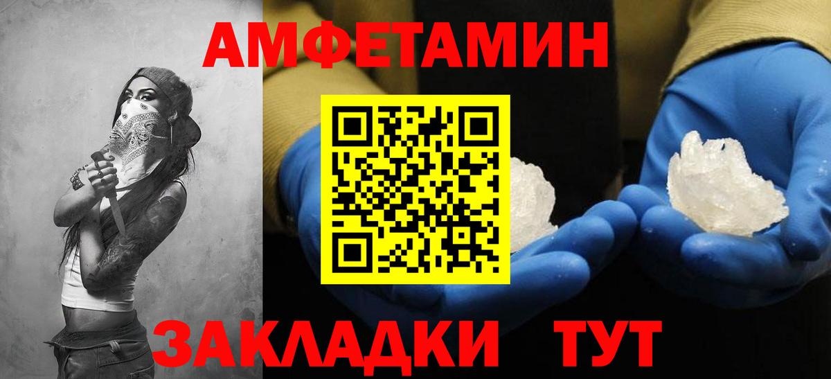 АМФЕТАМИН Розовый Вольск