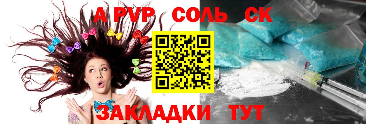 A PVP VHQ  Вход с VPN  Альфа ПВП Соль  Вольск  Alpha PVP СК КРИС 