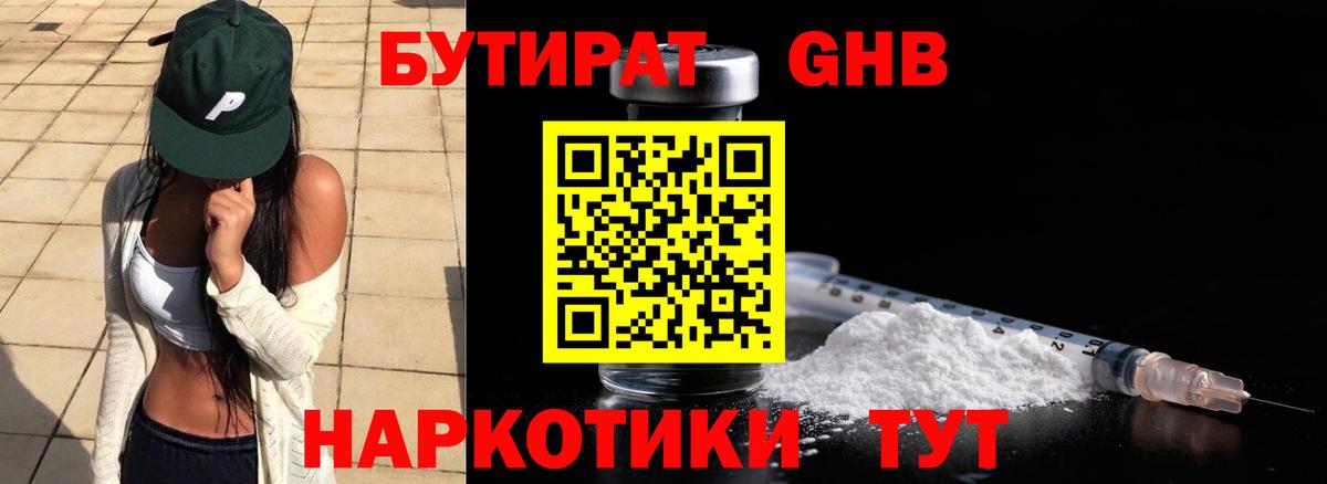Бутират 99% Вольск