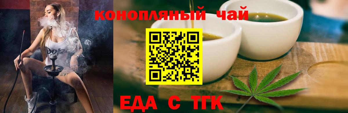 Вольск  Еда ТГК марихуана  Вход с VPN 