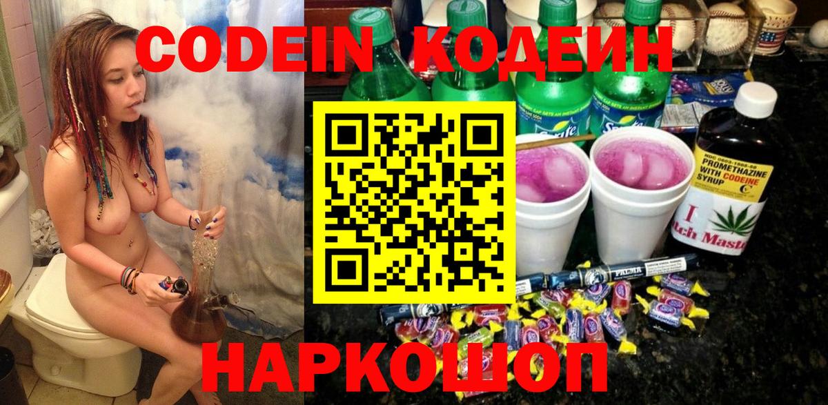 Кодеиновый сироп Lean Purple Drank Вольск