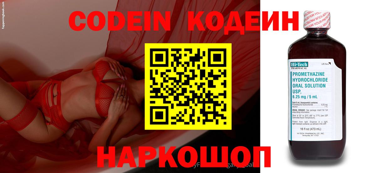 Codein напиток Lean (лин)  Вход с VPN  Вольск  Codein напиток Lean (лин) 