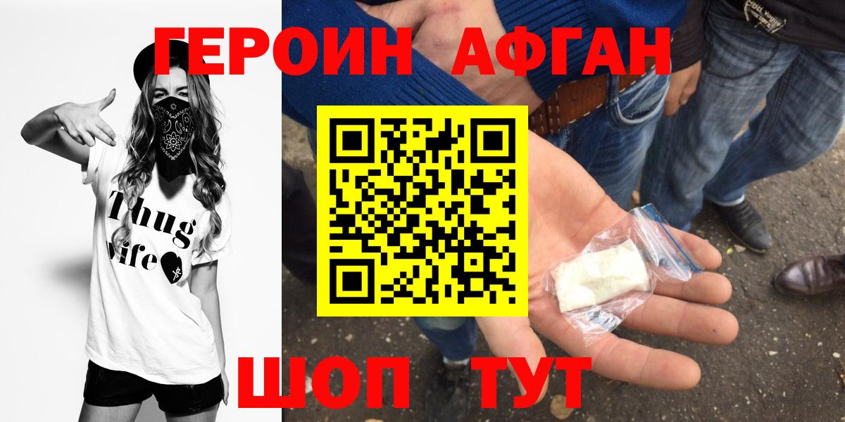 Героин VHQ Вольск