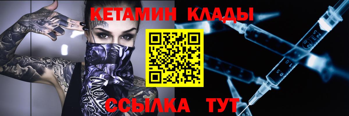 КЕТАМИН VHQ Вольск