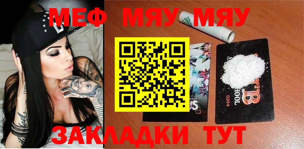 Меф мяу мяу кристаллы Вольск
