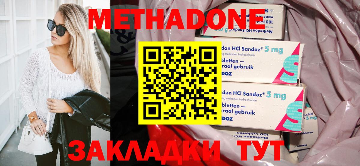 Метадон methadone  Метадон белоснежный  Вход с VPN  дарк нет клад  Вольск 