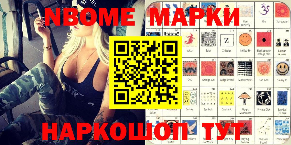 Марки NBOMe 1500мкг Вольск